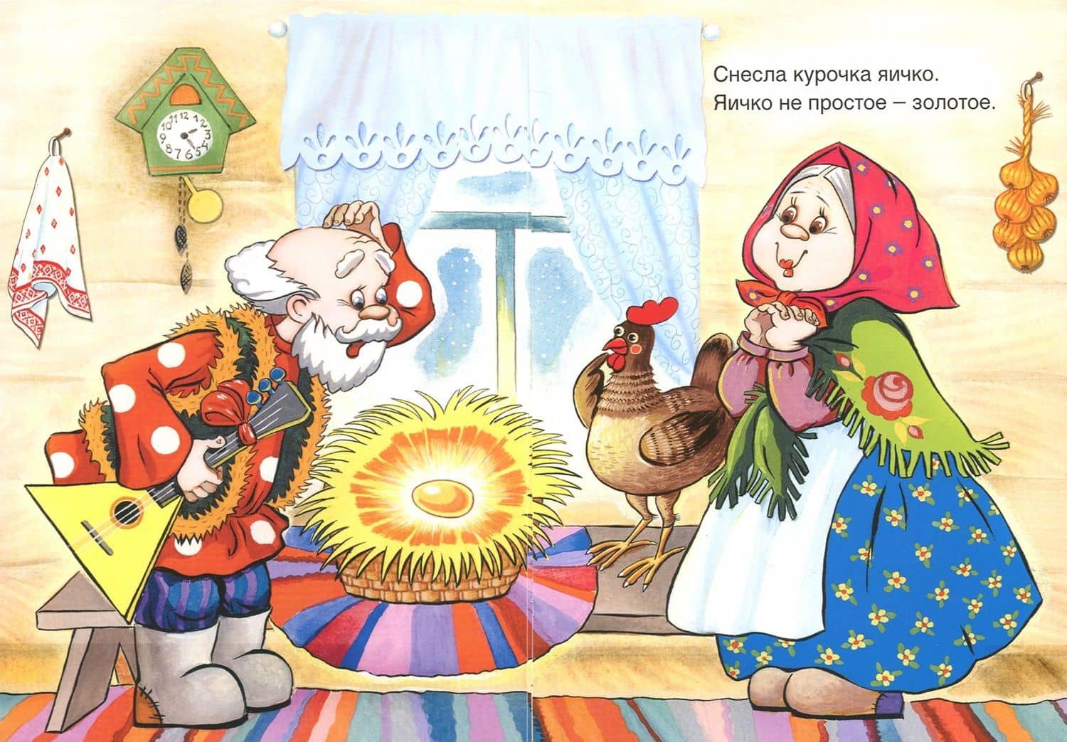Курочка Ряба (2)