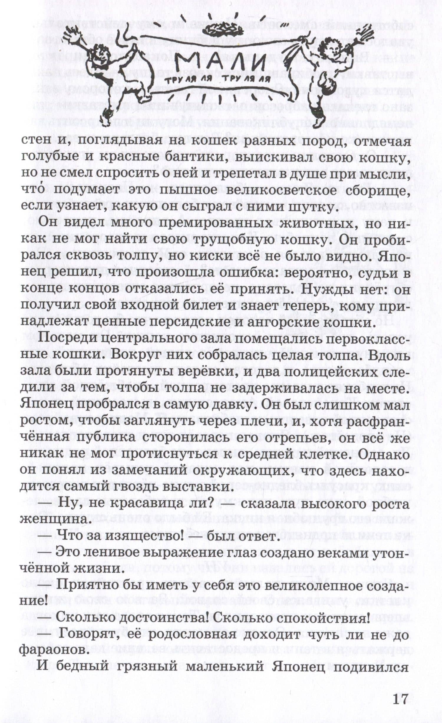 Рассказы о животных — Эрнест Сетон-Томпсон (3)