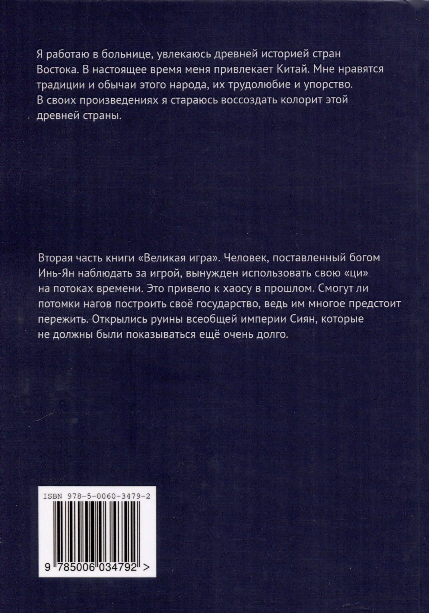 Великая игра. Возрождение забытой империи — Иван Караванов (2)
