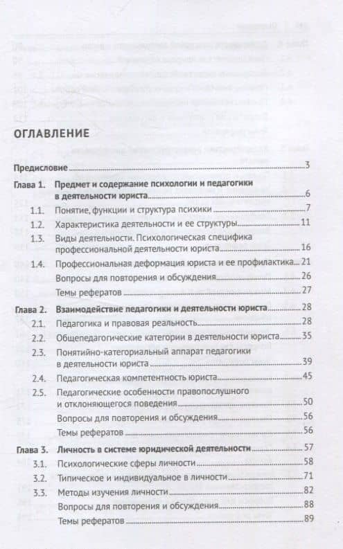 Психология и педагогика в деятельности юриста. Учебник — Илья Исакович Аминов (3)