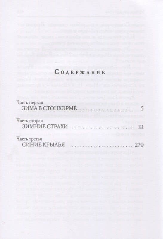 Уроки колдовства — Елизавета Васильевна Шумская (2)
