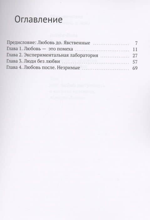 Такой меня сделали современные люди. О выхолащивании человека из человека — Любовь Взаимная (2)
