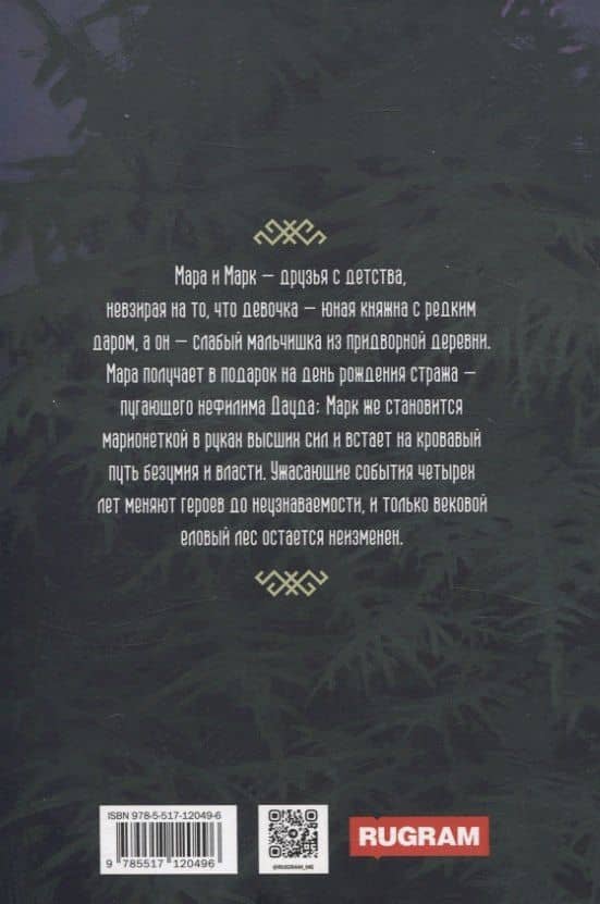 Ельник — Ульяна Ма (2)