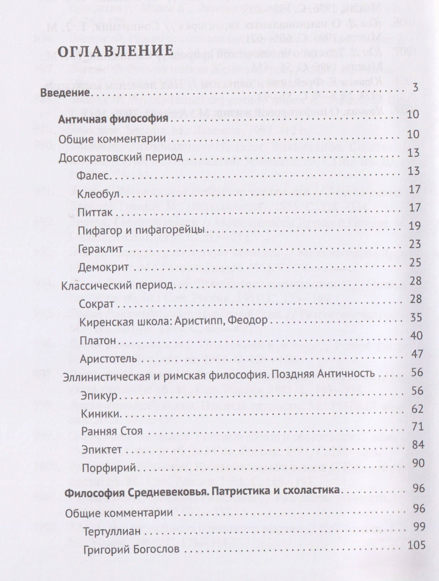 Женский вопрос, брак и семья в истории философии. Краткий обзор основных идей — Павел Викторович Владимиров (3)