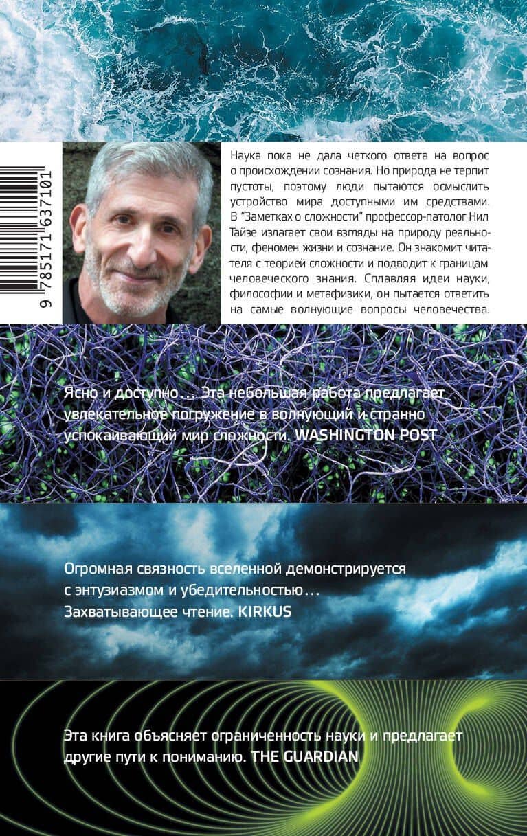 Заметки о сложности — Нил Тайзе (2)