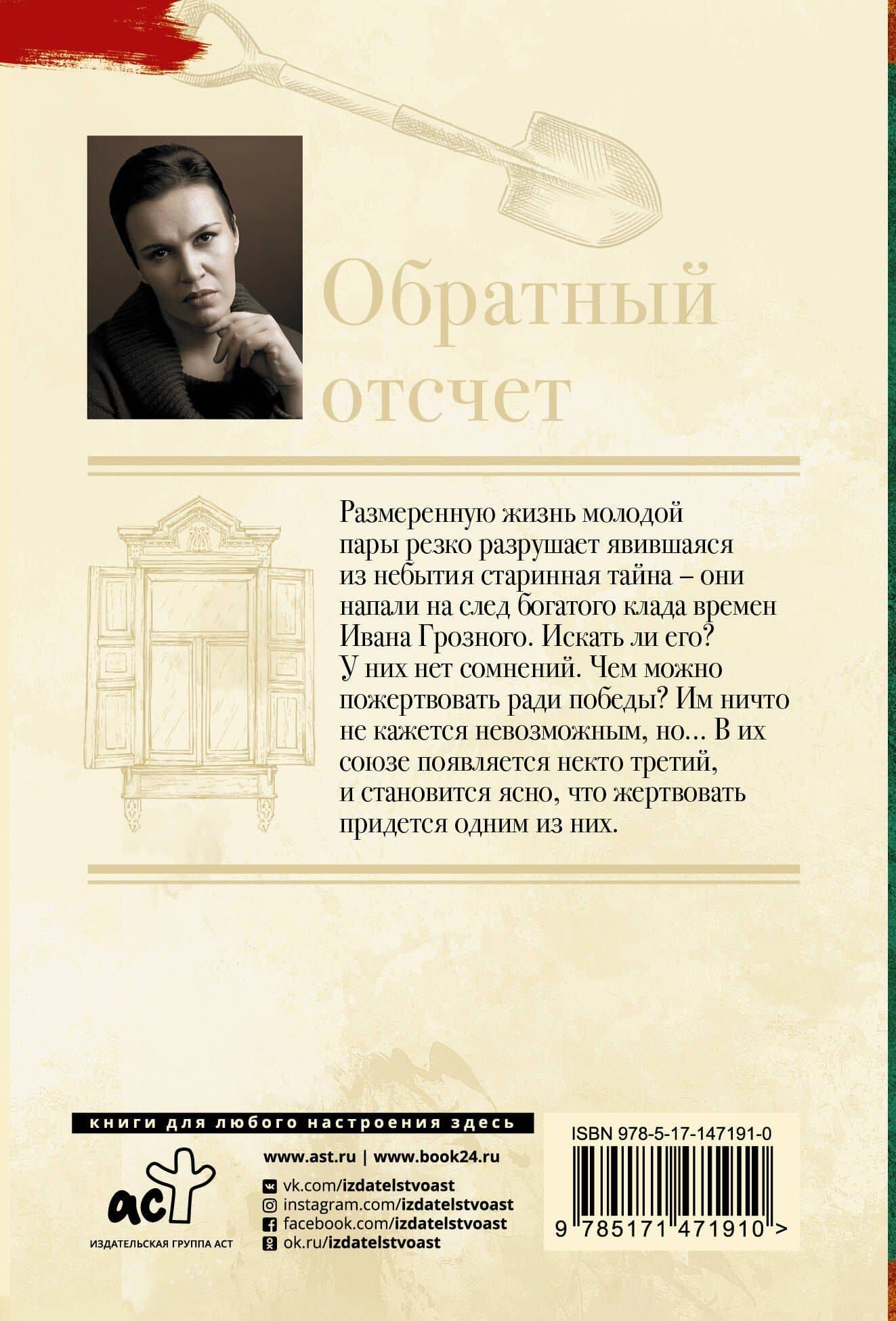 Обратный отсчет — Анна Малышева (2)
