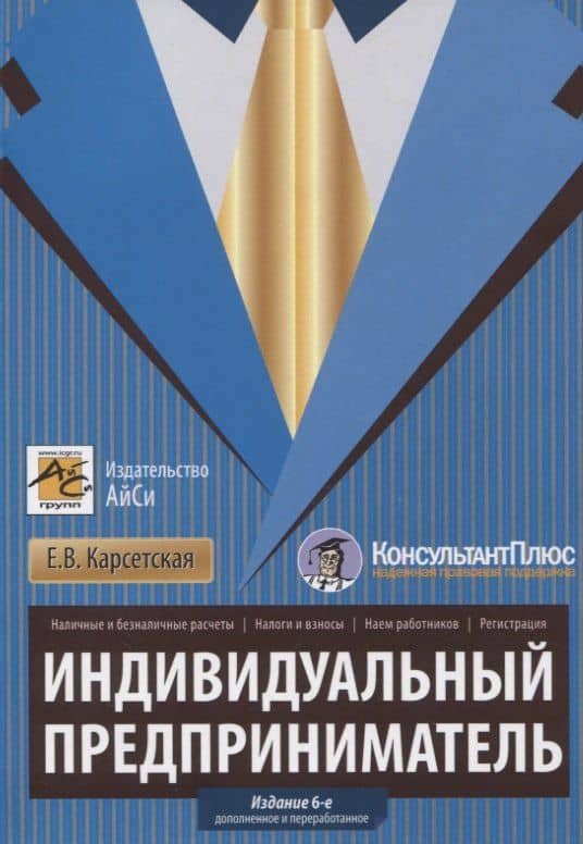 Индивидуальный предприниматель — Елена Витальевна Карсетская