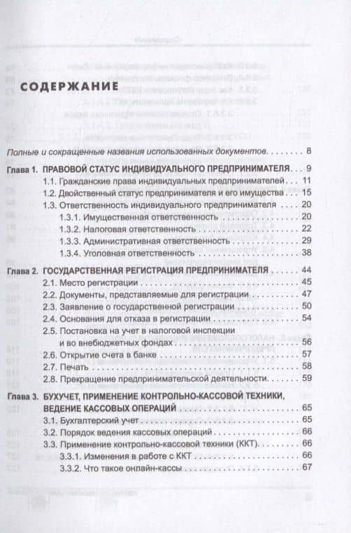 Индивидуальный предприниматель — Елена Витальевна Карсетская (2)