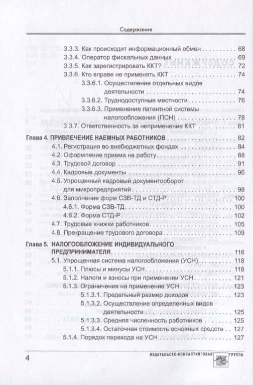 Индивидуальный предприниматель — Елена Витальевна Карсетская (3)