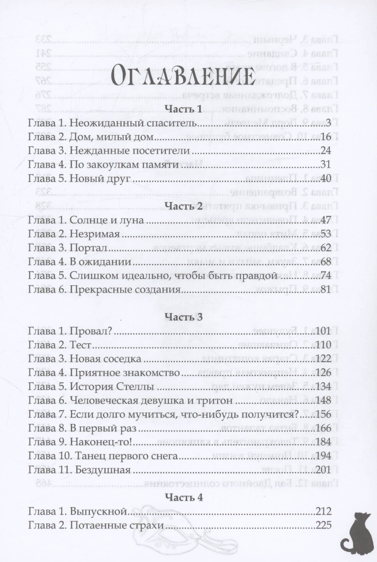 Дитя моря и света — Тер С. (3)