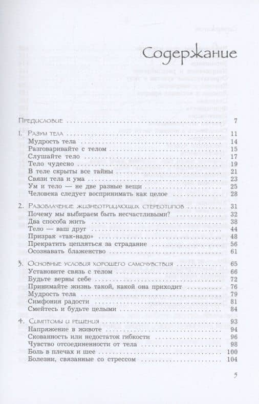 Баланс тела-ума. Как научиться слушать и понимать свое тело — Багван Шри Раджниш Ошо (2)