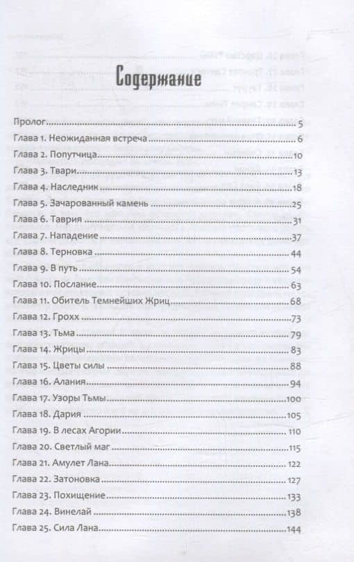 Забери мою тьму — Анастасия Гудкова (2)