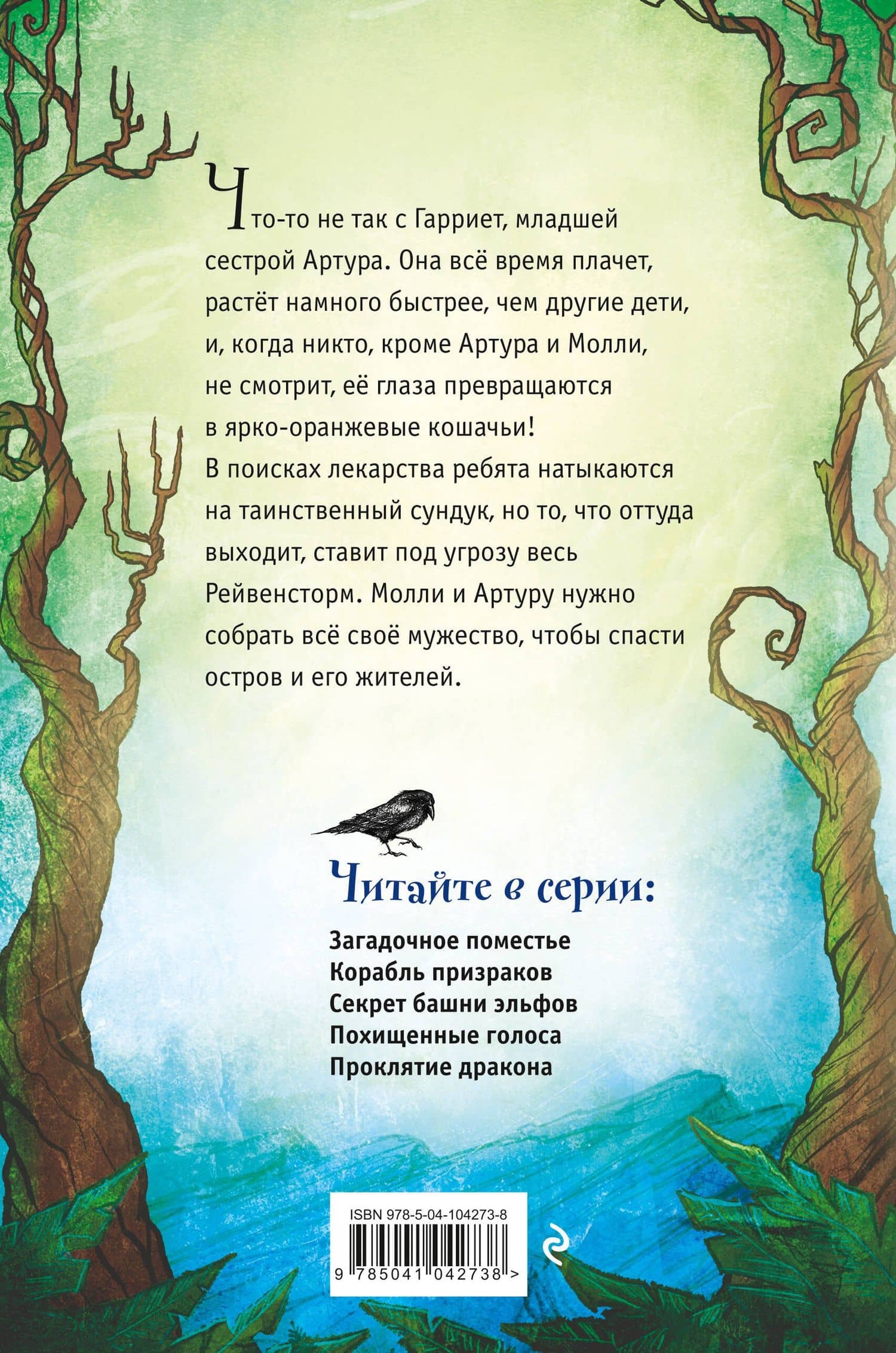 Секрет башни эльфов (#3) — Джиллиан Филип (2)