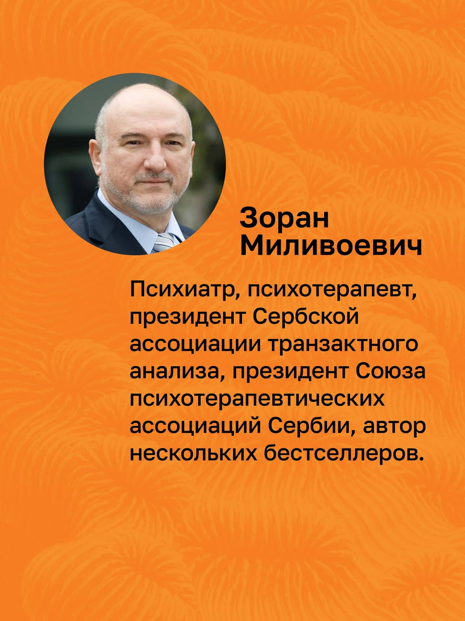 Эмоции. Психотерапия и понимание эмоций. 3-е изд. — Зоран Миливоевич (3)