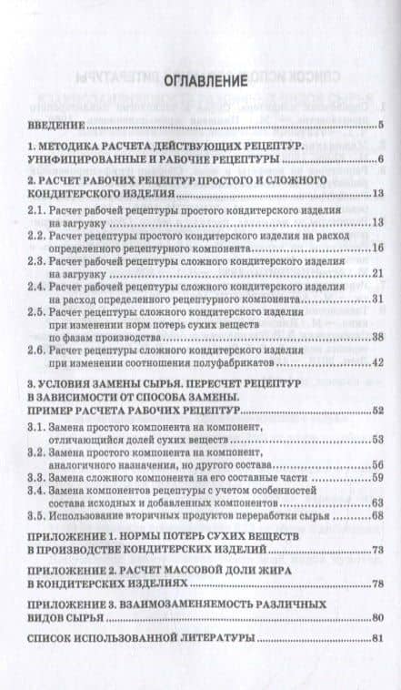 Технология кондитерских изделий. Расчет рецептур. Учебное пособие — Галина Ивановна Назимова (2)