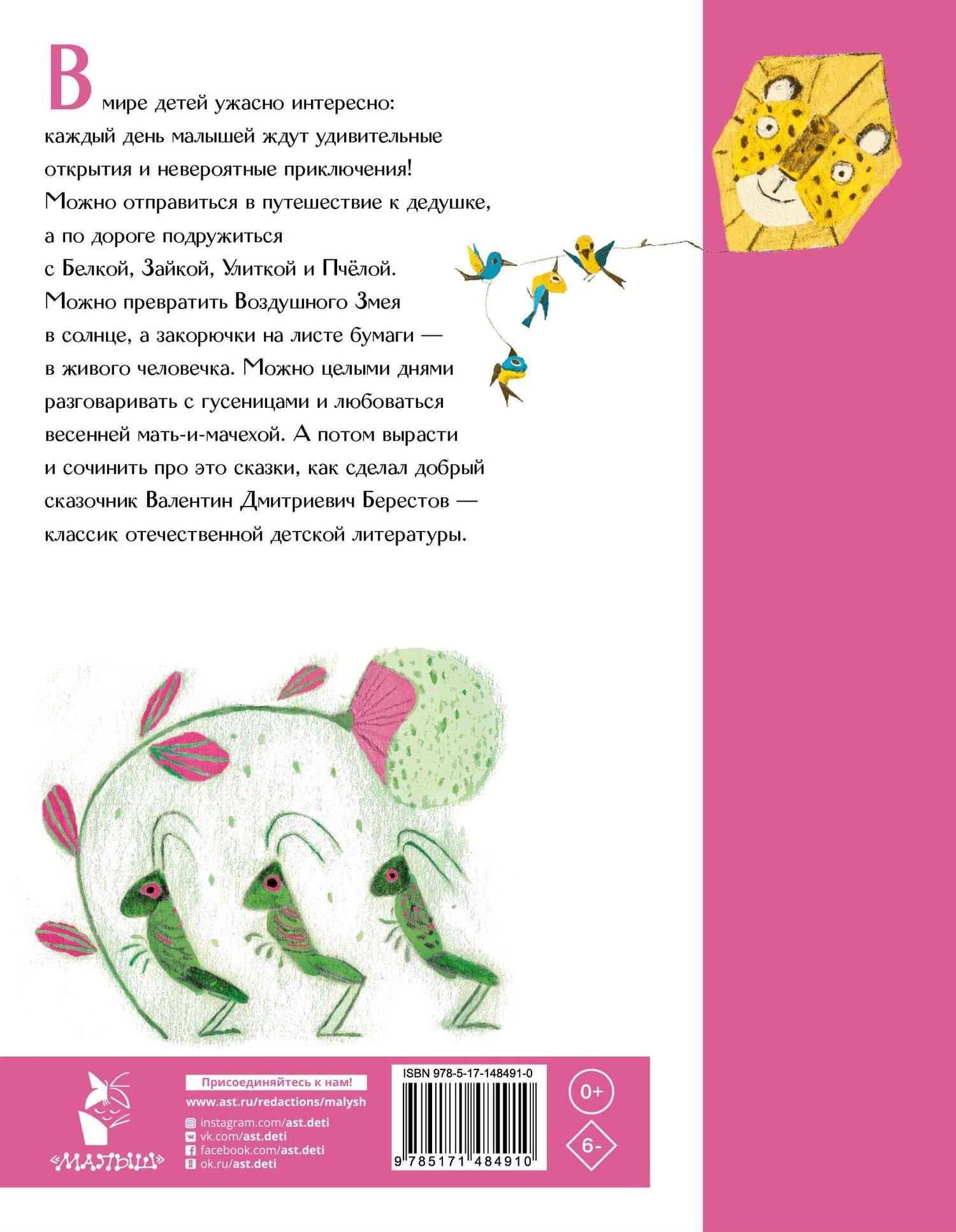 Честное гусеничное. Сказки — Валентин Дмитриевич Берестов (2)