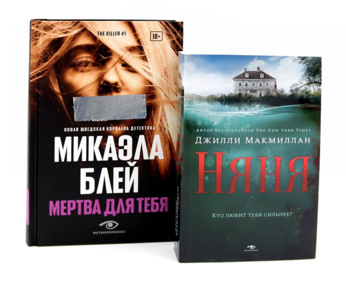 Комплект «Тени прошлого: Няня и Мертва для тебя» (комплект из 2 книг) — Джилли Макмиллан