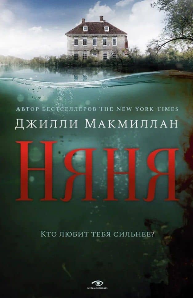 Комплект «Тени прошлого: Няня и Мертва для тебя» (комплект из 2 книг) — Джилли Макмиллан (2)