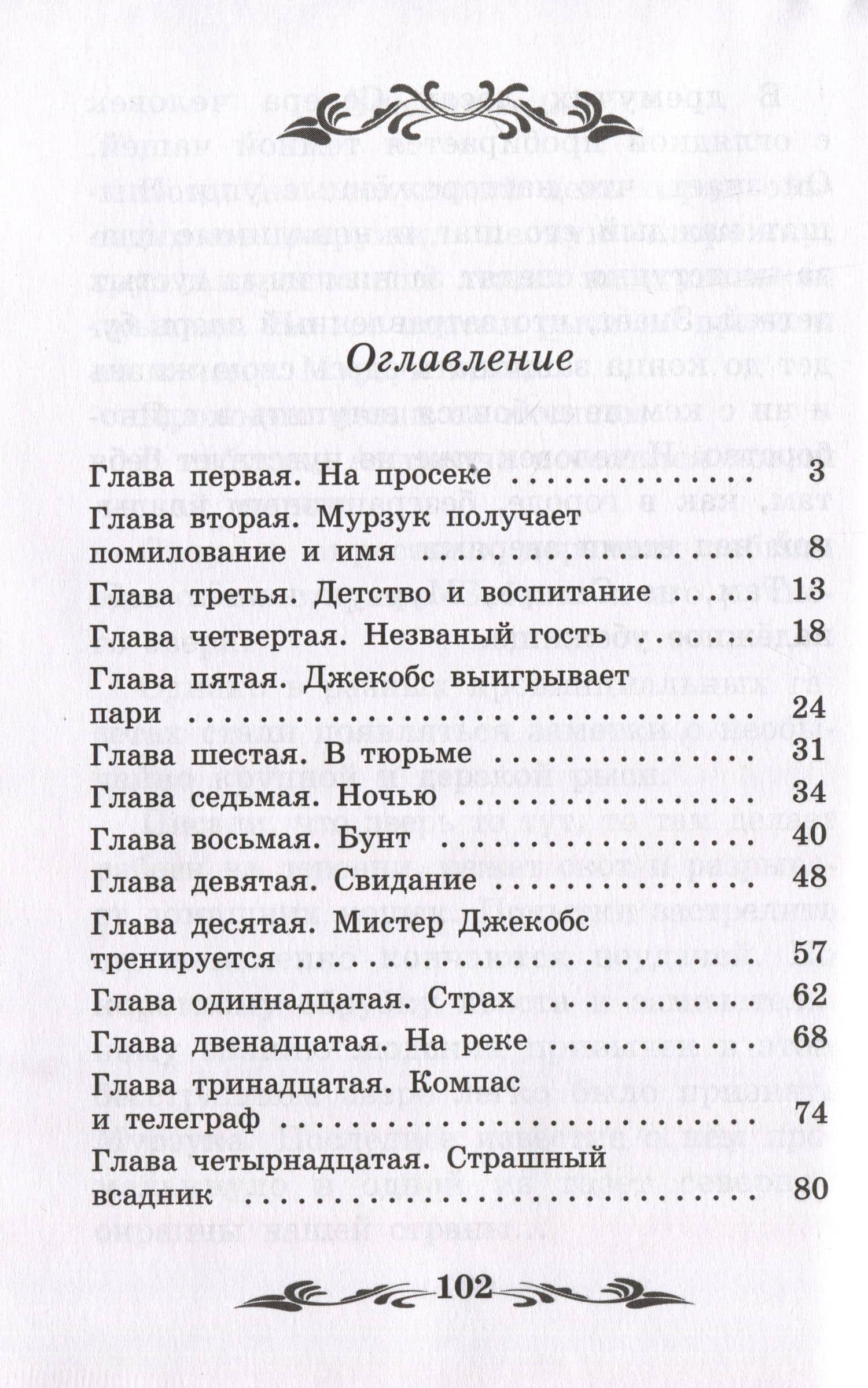 Мурзук. Повесть — Виталий Валентинович Бианки (2)