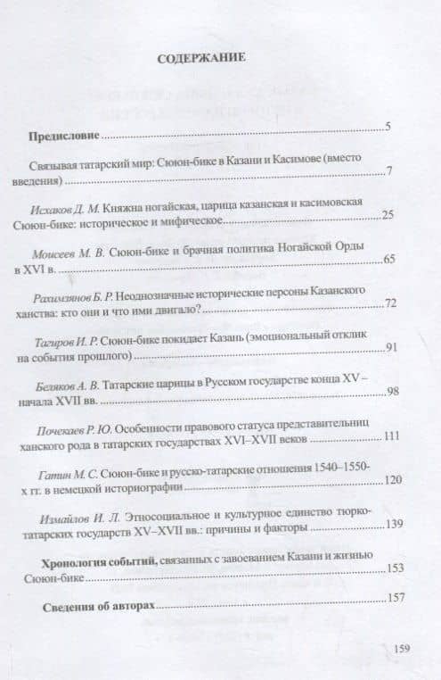 Казанская царица Сююн-бике в истории народов России — Булат Рахимзянов (2)