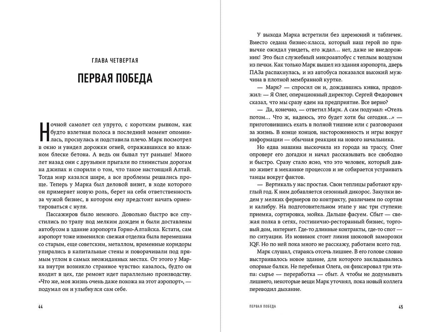Игра в показатели: Роман об управлении на основе данных — Иван Вахмянин (2)