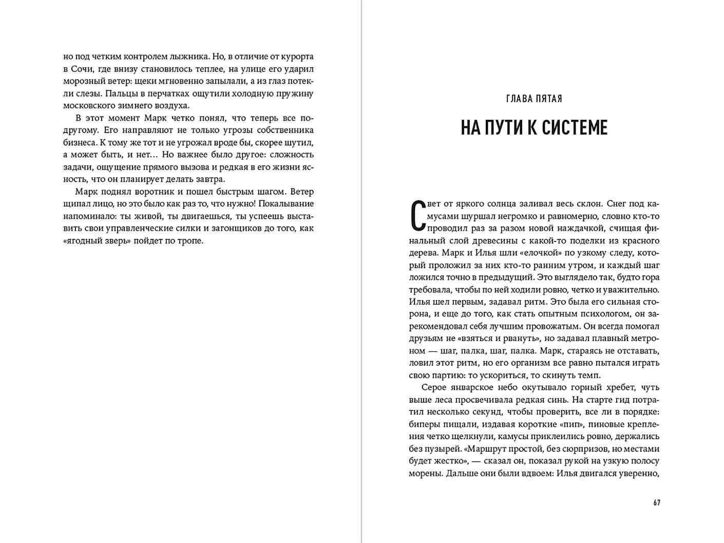 Игра в показатели: Роман об управлении на основе данных — Иван Вахмянин (3)