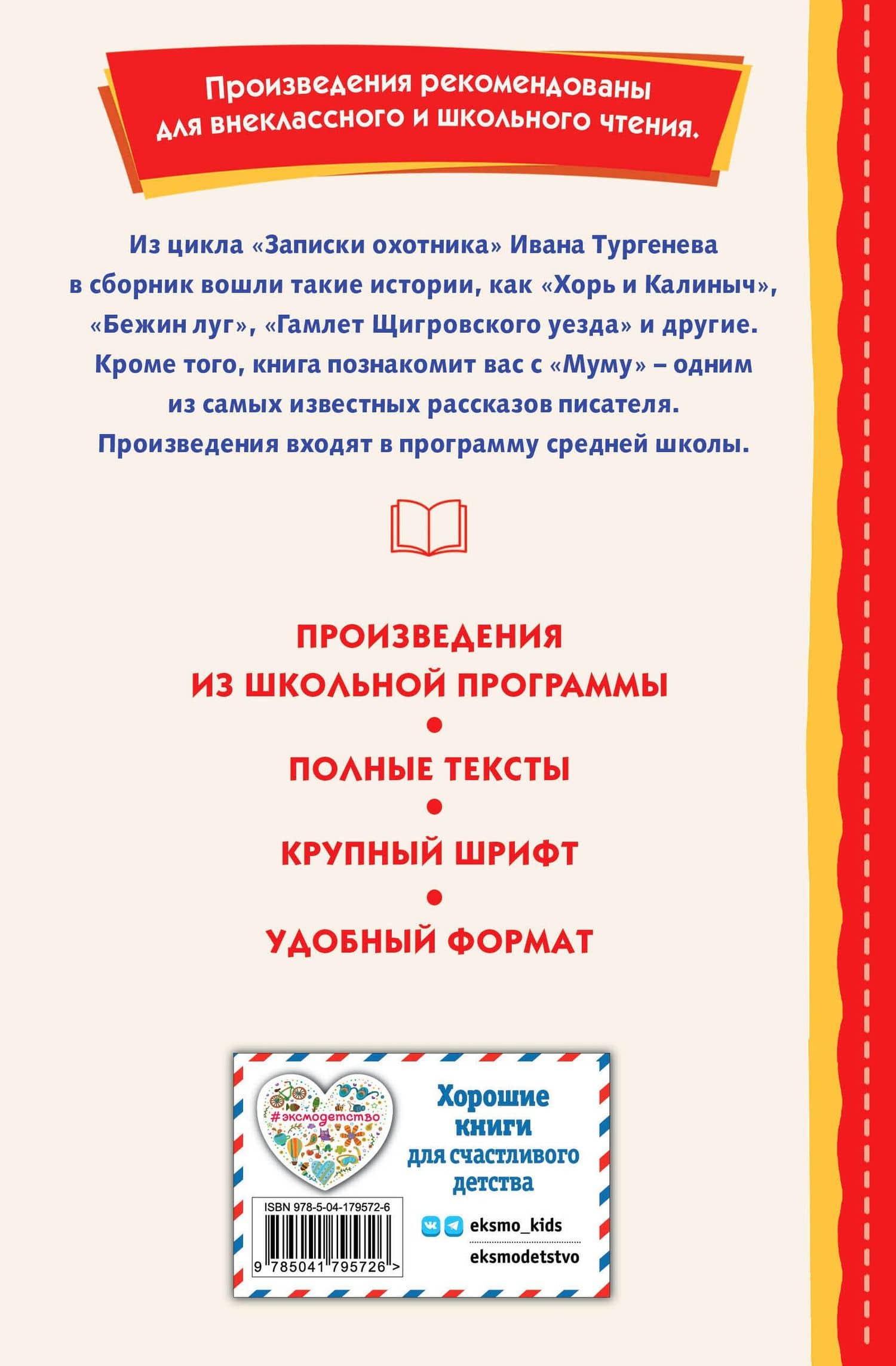 Записки охотника. Муму (ил. Ел. Бём, М. Фёдорова) — Иван Сергеевич Тургенев (2)