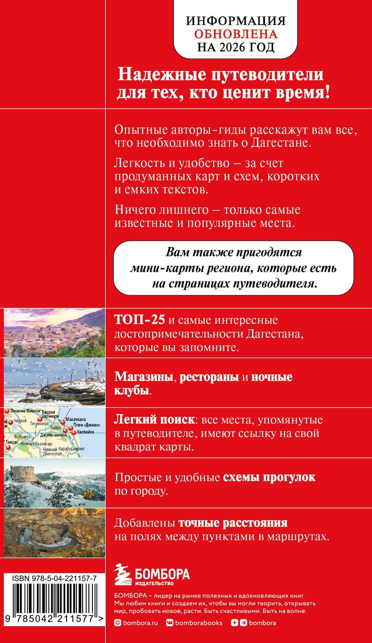 Дагестан. Дербент, Махачкала, Кизляр и окрестности. 2-е изд., испр. и доп. (2)