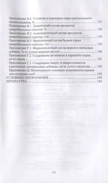Кормовое сырье и биологически активные добавки для рыбных объектов аквакультуры. Учебно-методическое пособие — Нина Акоповна Абросимова (3)