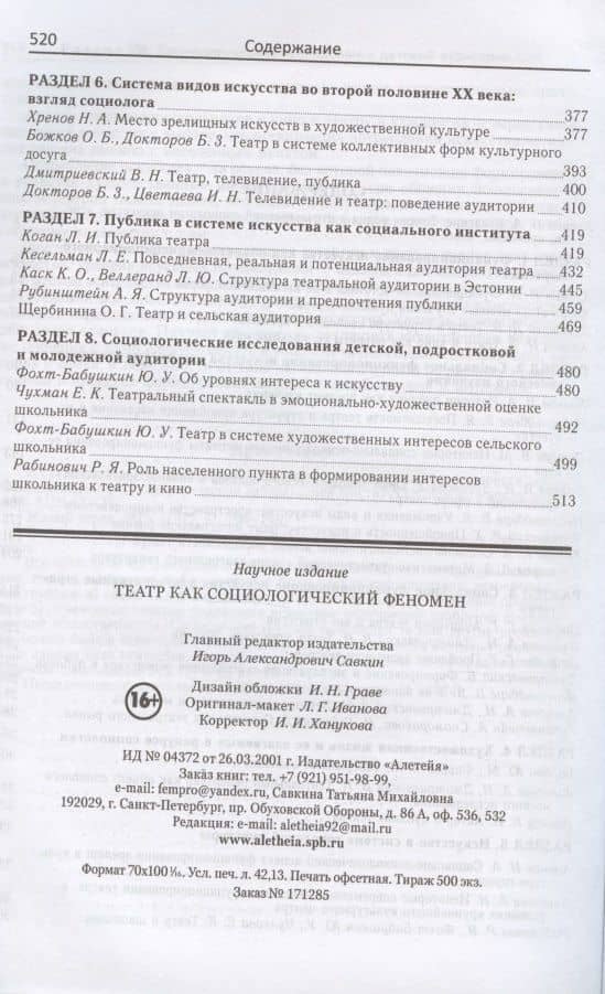 Театр как социологический феномен (3)