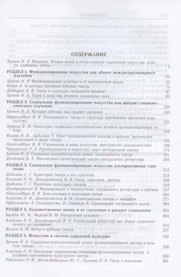 Театр как социологический феномен (2)