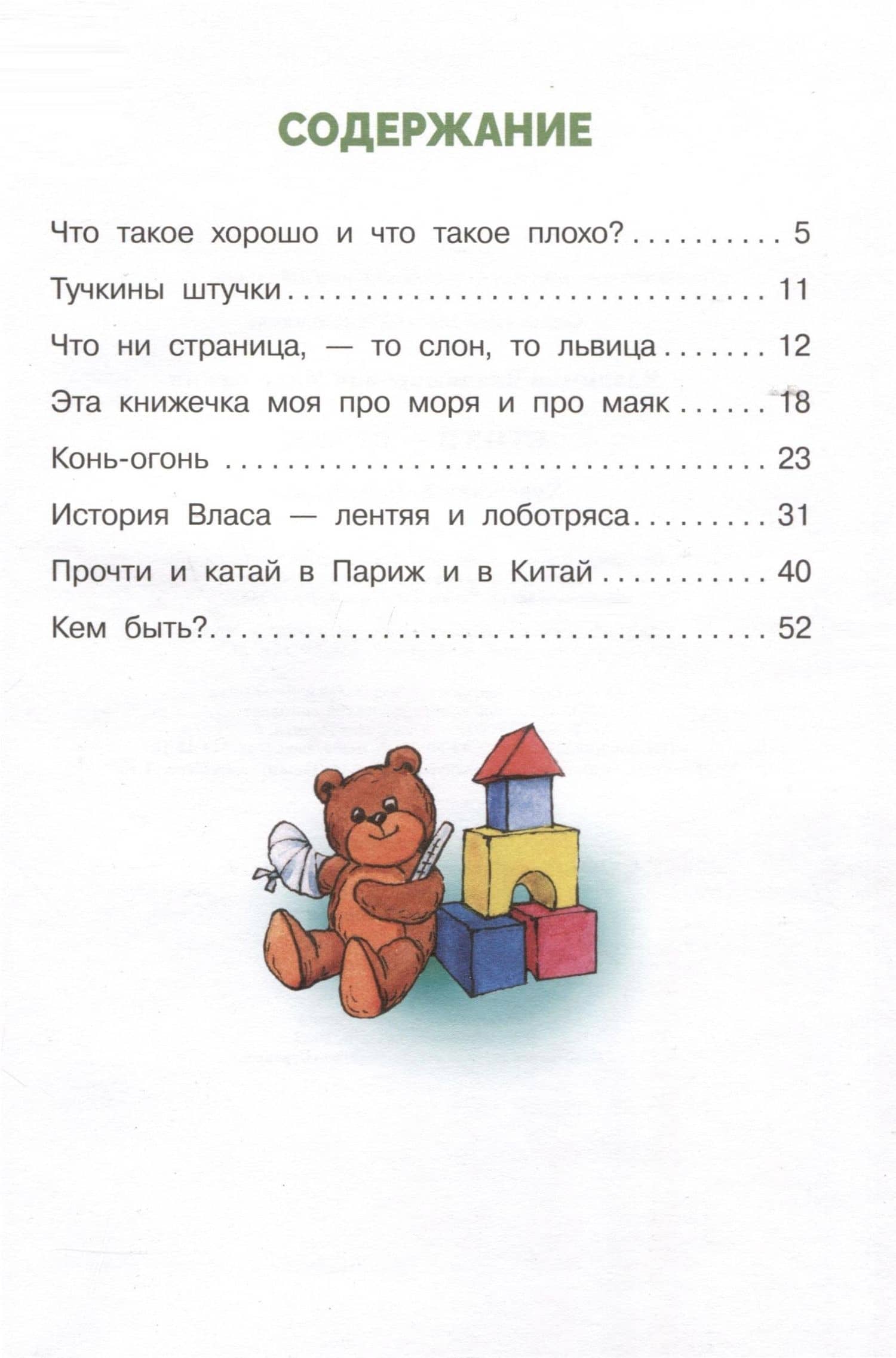 Стихи – детям — Владимир Владимирович Маяковский (3)