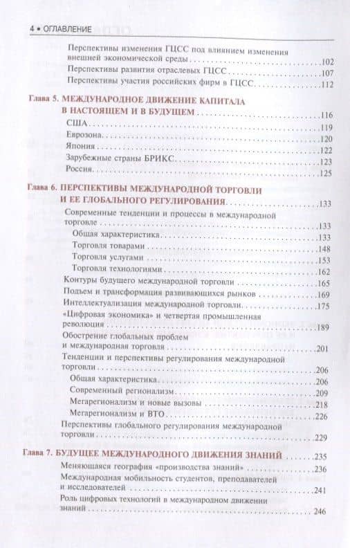 Перспективы экономической глобализации — Александр Сергеевич Булатов (3)