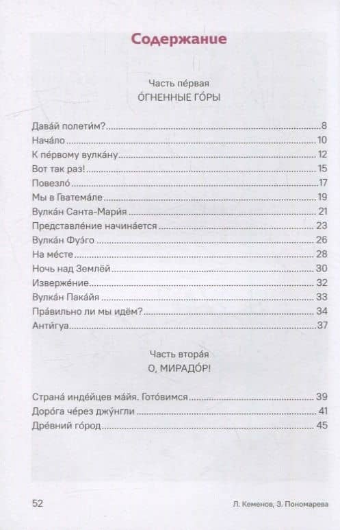 Мои путешествия. В стране вулканов — З. Пономарева (2)