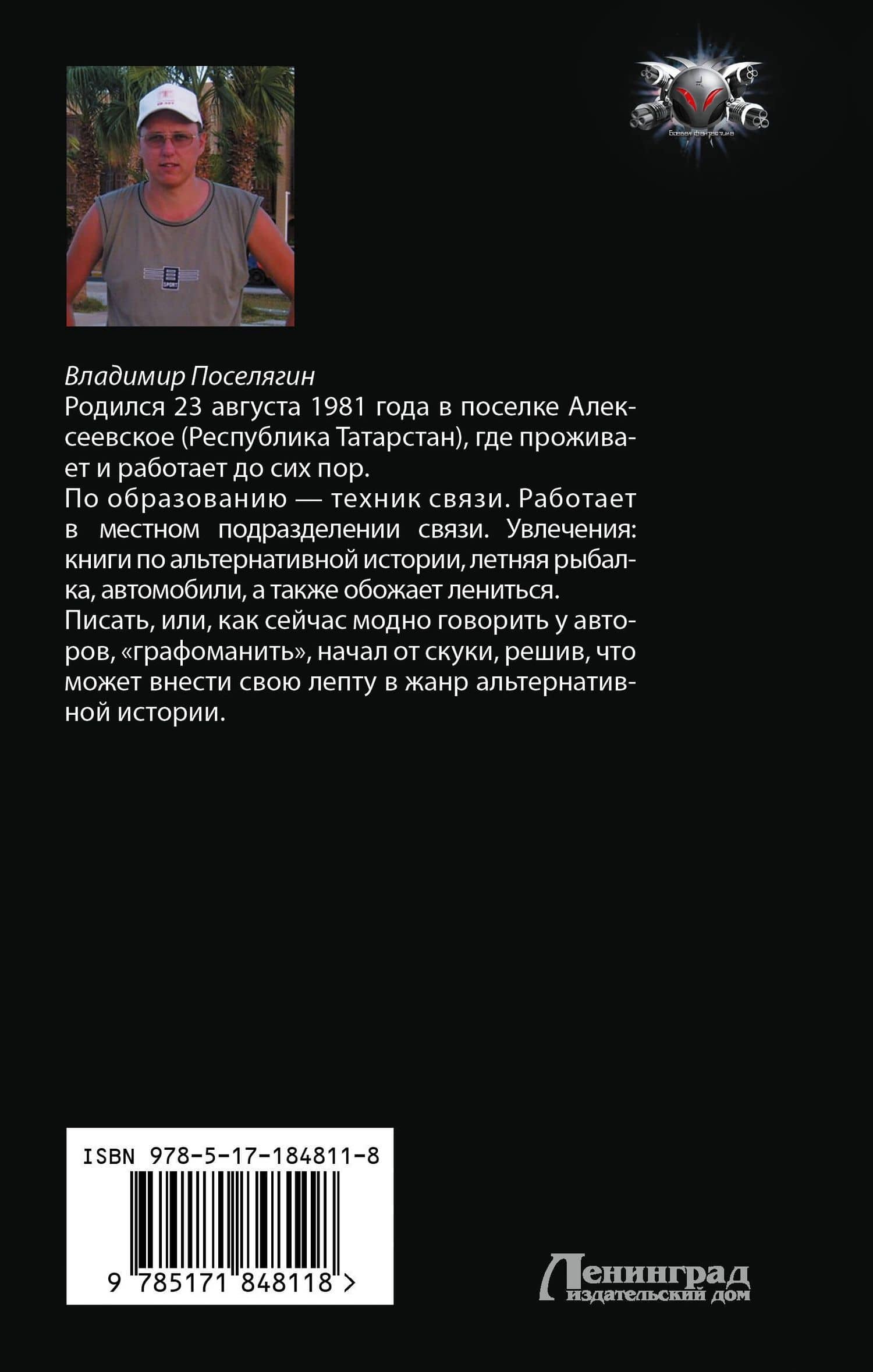 Тупень. Кровь Архов — Владимир Геннадьевич Поселягин (2)