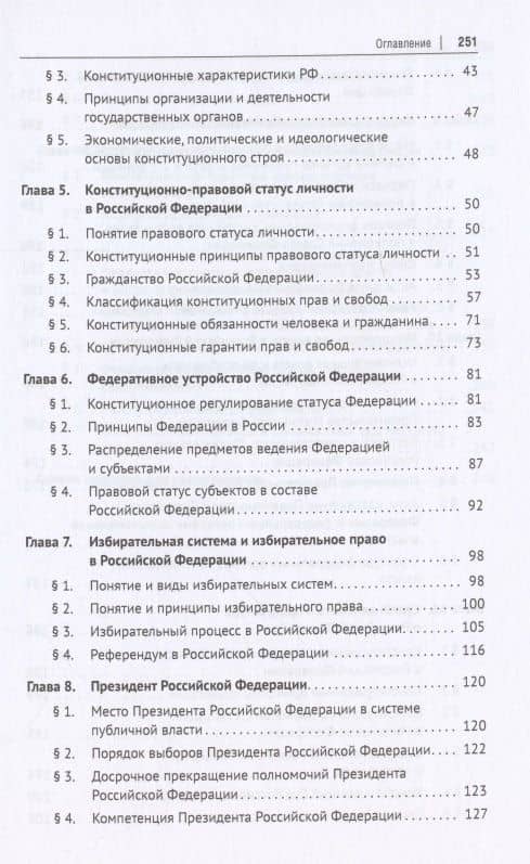 Конституционное право Российской Федерации. Учебное пособие — Елена Александровна Кремянская (3)
