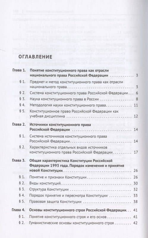 Конституционное право Российской Федерации. Учебное пособие — Елена Александровна Кремянская (2)