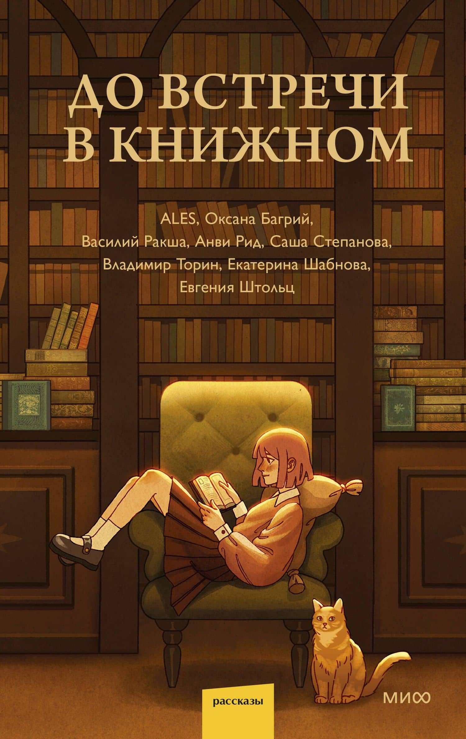 До встречи в книжном — Оксана Багрий