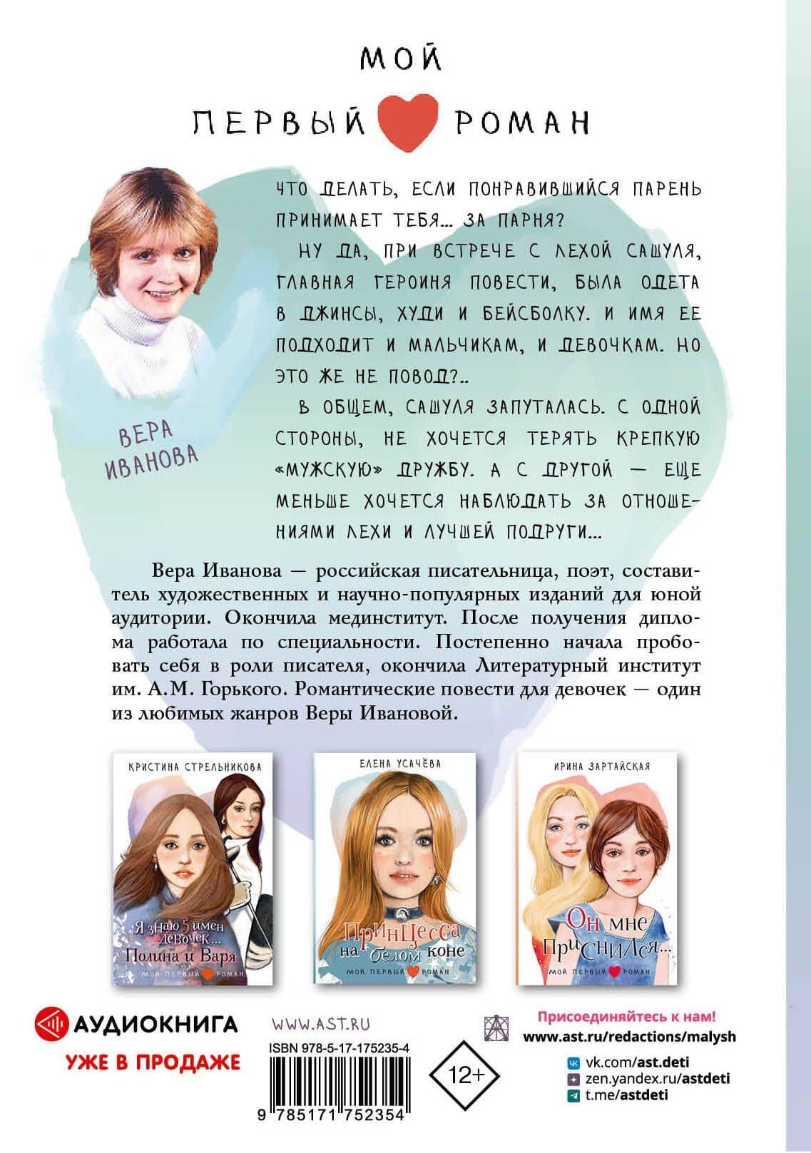 Флешка для звезды — Вера Владимировна Иванова (2)