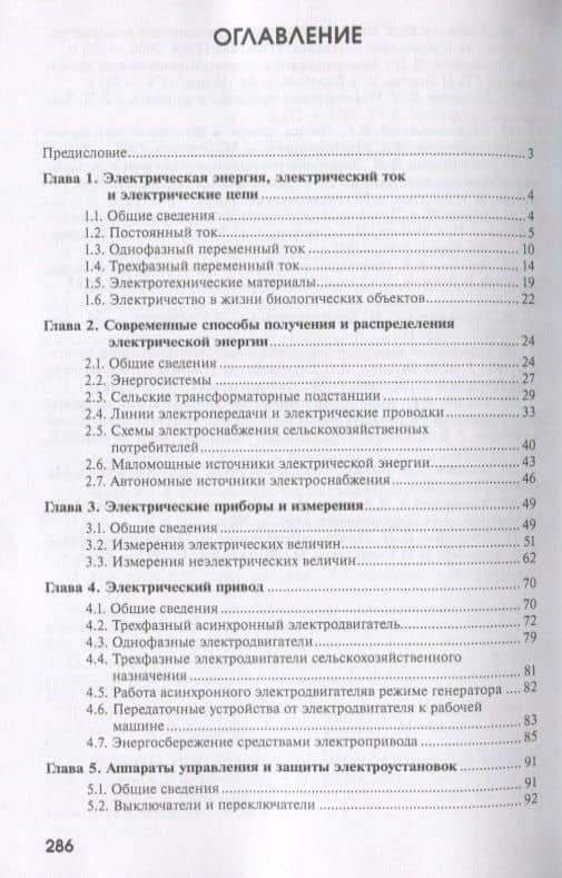 Энергетика в животноводстве. Учебное пособие — Юрий Григорьевич Иванов (2)