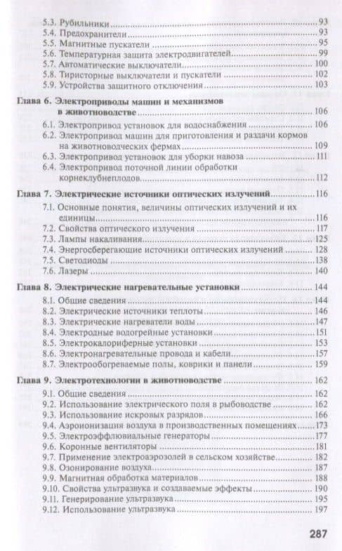 Энергетика в животноводстве. Учебное пособие — Юрий Григорьевич Иванов (3)