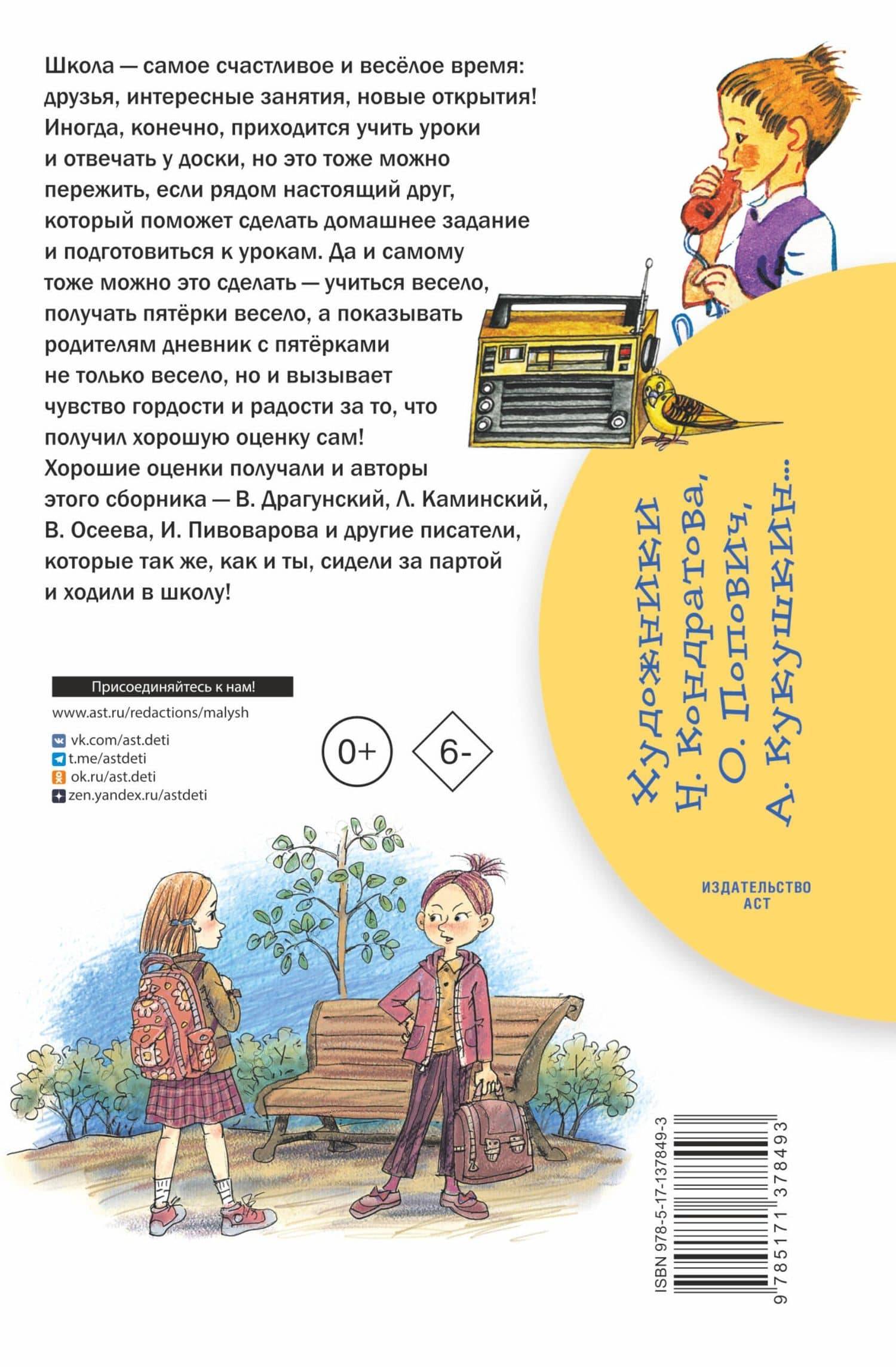 Школьные истории. Рассказы — Марина Владимировна Дружинина (2)