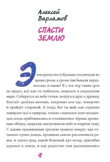Детское время — Майя Александровна Кучерская (3)