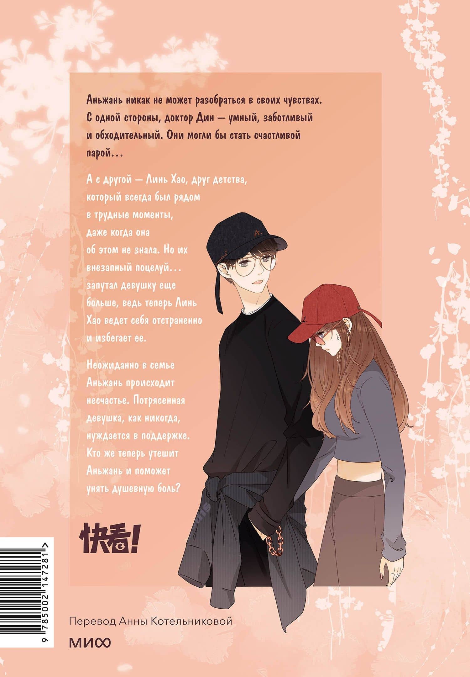 Немилая. Том 4 (Нелюбимая ТА). Маньхуа — Зеро (2)