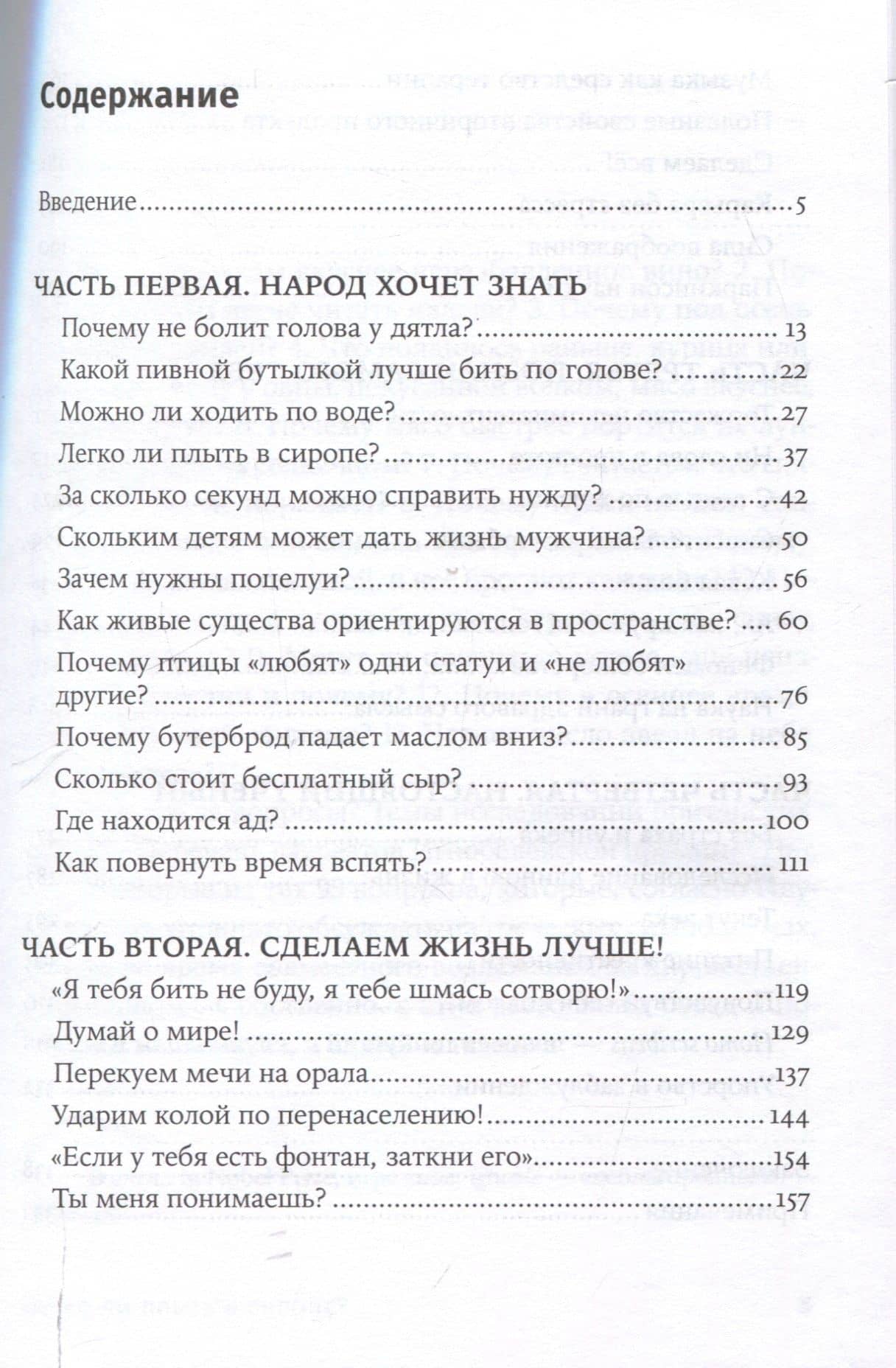 Легко ли плыть в сиропе? Откуда берутся странные научные открытия — Сергей А. Комаров (3)