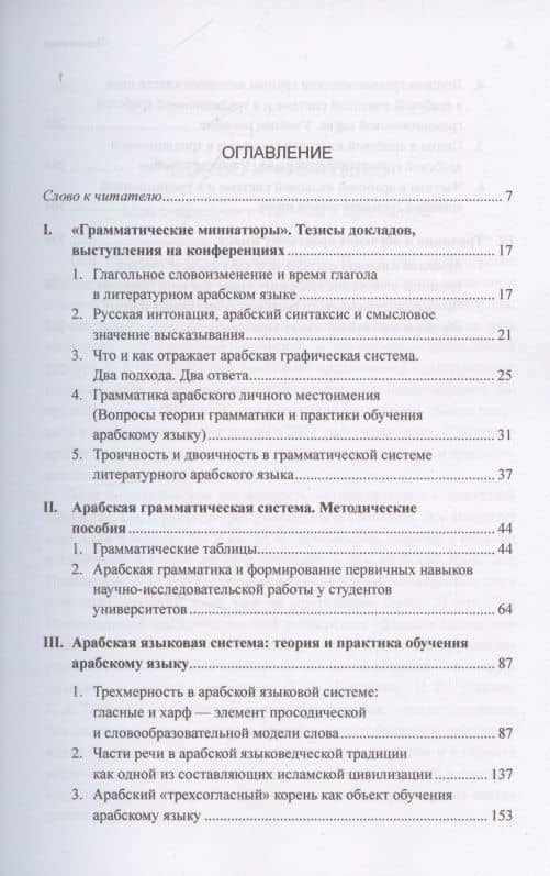60 лет в арабистике. Из опыта моей учебно-методической и научно-исследовательской работы — Владимир Васильевич Лебедев (3)