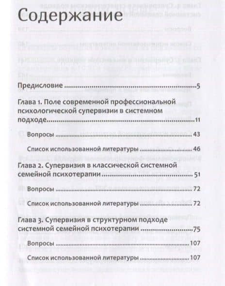 Профессиональная супервизия для семейных психотерапевтов. Учебное пособие — Гражина Леонардовна Будинайте (3)