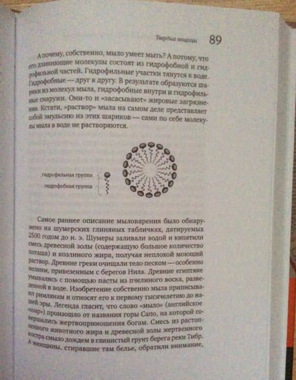 Удивительные истории о веществах самых разных. Тайны тех, что составляют землю, воду, воздух... — Петр Образцов (3)