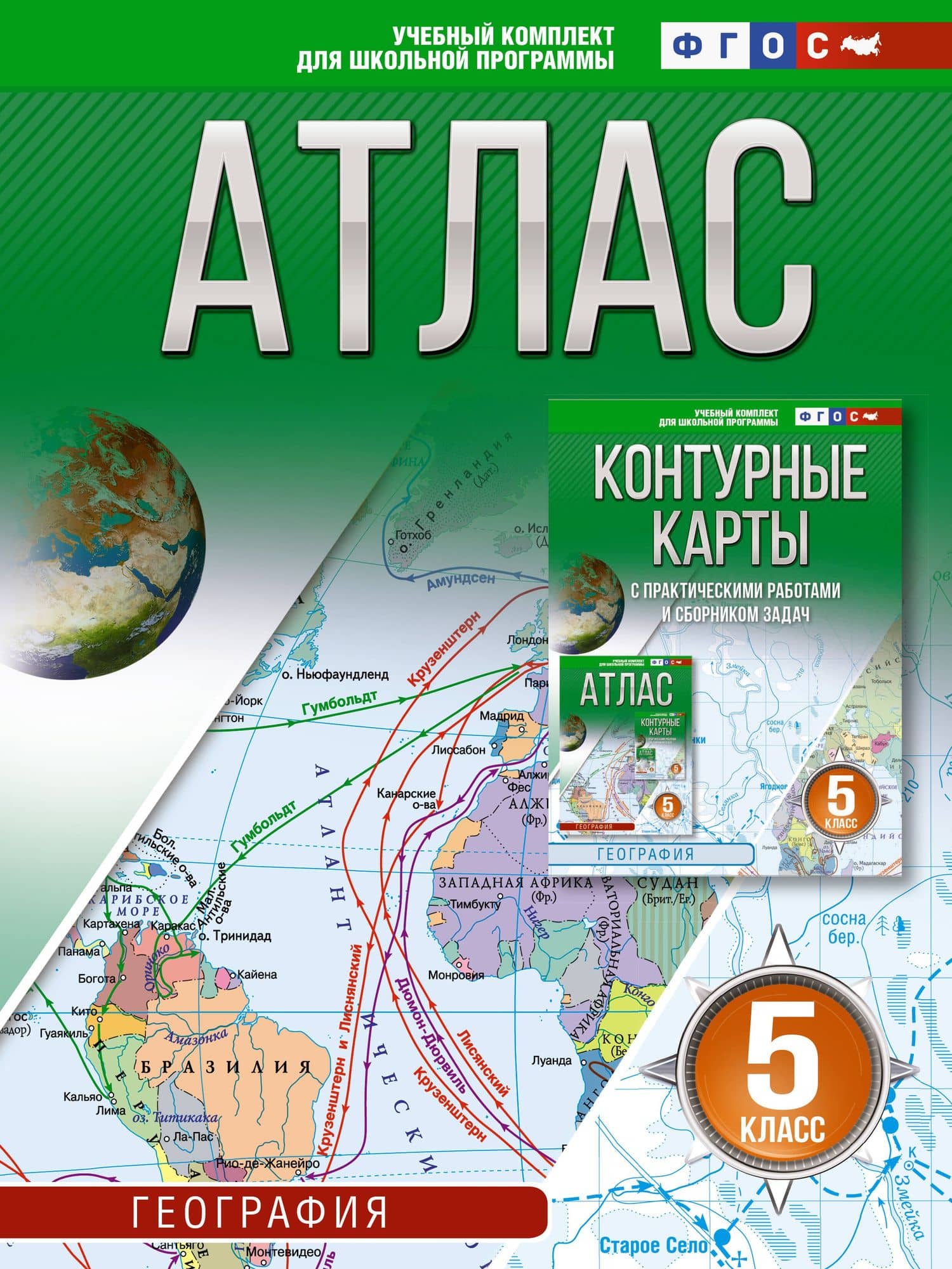 География. 5 класс. Атлас (Россия в новых границах). ФГОС