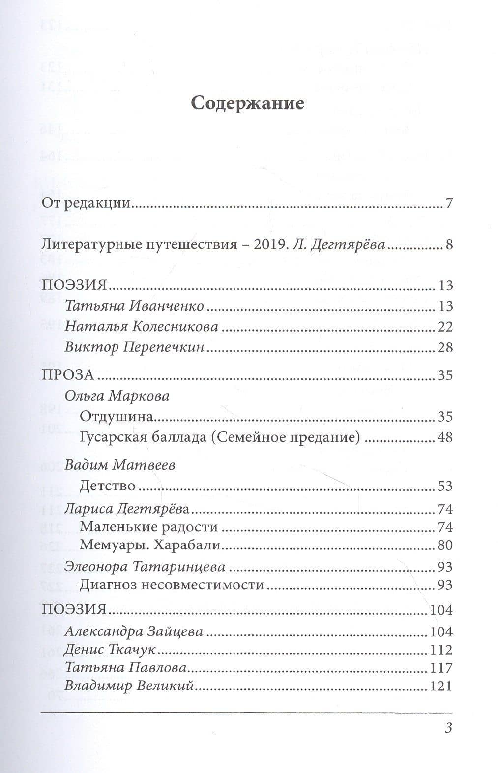 Литературный журнал "Зеленый луч" № 4 (3) 2020 — Коллектив авторов (2)